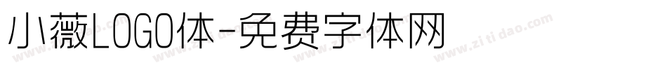 小薇LOGO体字体转换