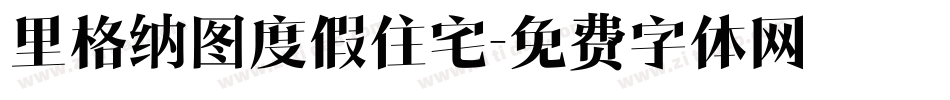 里格纳图度假住宅字体转换