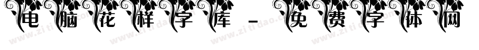 电脑花样字库字体转换