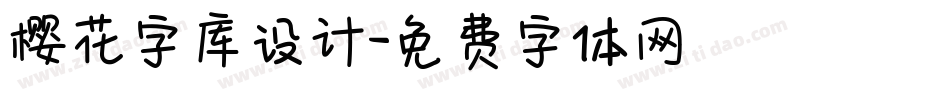 樱花字库设计字体转换