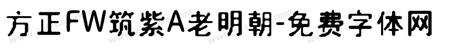 方正FW筑紫A老明朝字体转换