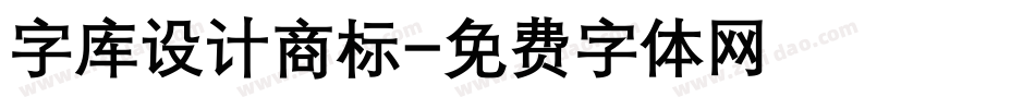 字库设计商标字体转换