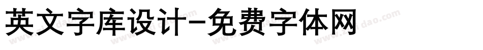 英文字库设计字体转换