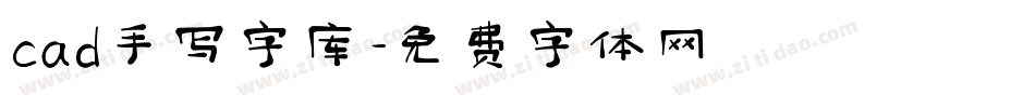 cad手写字库字体转换