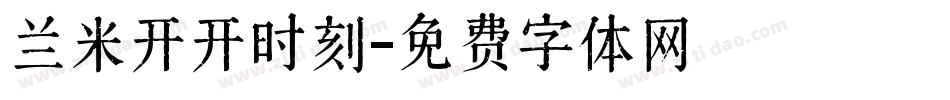 兰米开开时刻字体转换