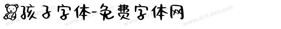 熊孩子字体字体转换