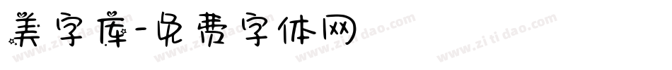 美字库字体转换