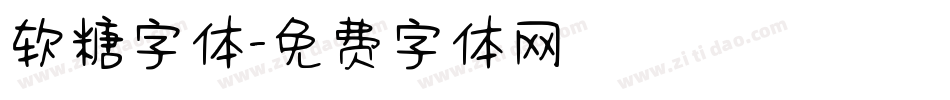 软糖字体字体转换