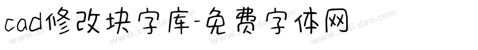 cad修改块字库字体转换