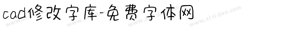 cad修改字库字体转换