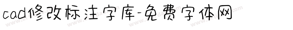 cad修改标注字库字体转换