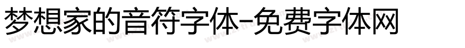 梦想家的音符字体字体转换