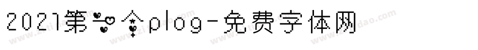 2021第一个plog字体转换