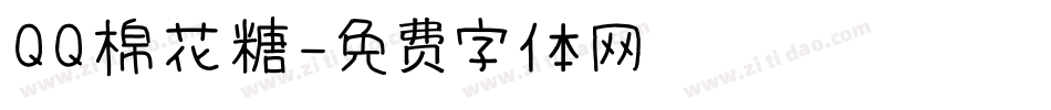 QQ棉花糖字体转换