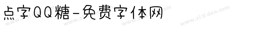 点字QQ糖字体转换