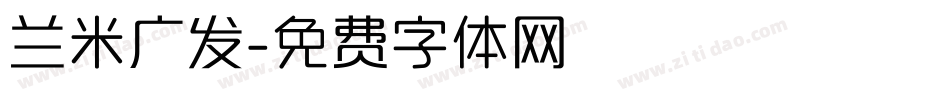 兰米广发字体转换