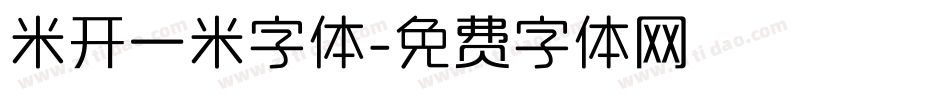 米开一米字体字体转换