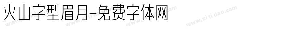 火山字型眉月字体转换