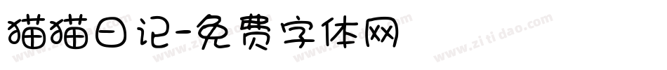 猫猫日记字体转换