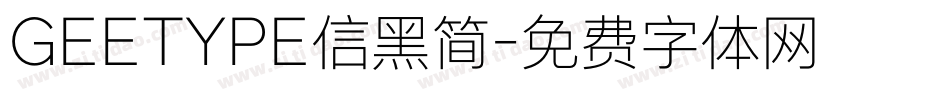 GEETYPE信黑简字体转换