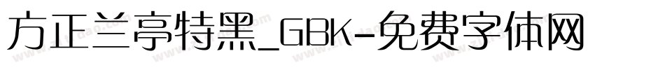 方正兰亭特黑_GBK字体转换