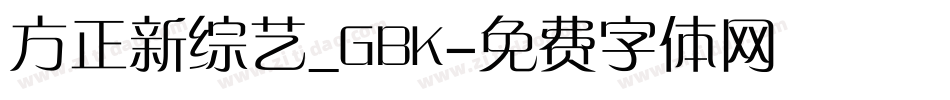 方正新综艺_GBK字体转换