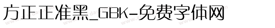 方正正准黑_GBK字体转换