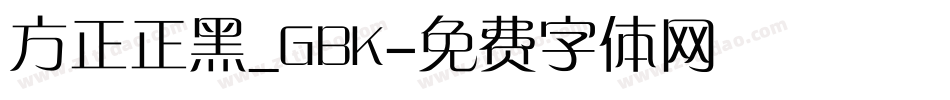 方正正黑_GBK字体转换