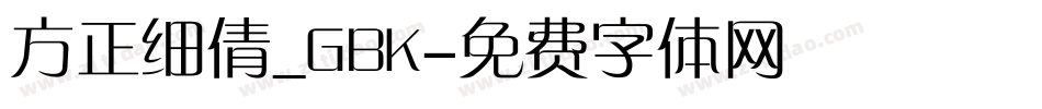 方正细倩_GBK字体转换