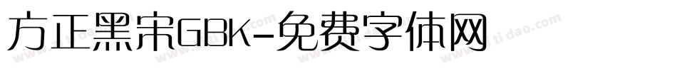 方正黑宋GBK字体转换