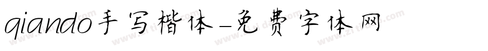 qiando手写楷体字体转换