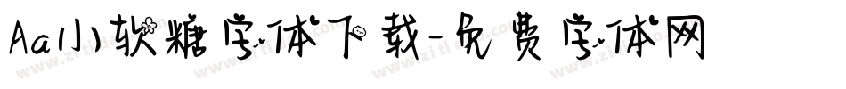 Aa小软糖字体下载字体转换