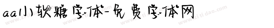 aa小软糖字体字体转换