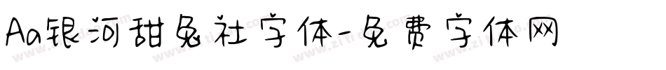 Aa银河甜兔社字体字体转换