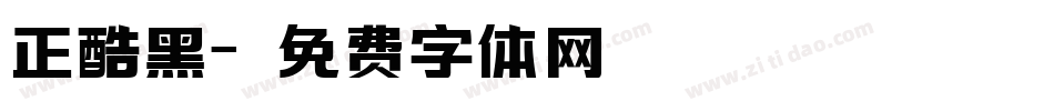 正酷黑字体转换