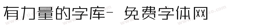 有力量的字库字体转换