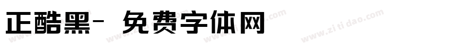 正酷黑字体转换