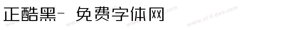 正酷黑字体转换