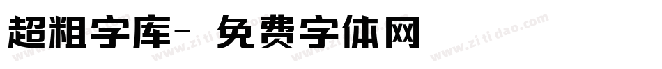 超粗字库字体转换