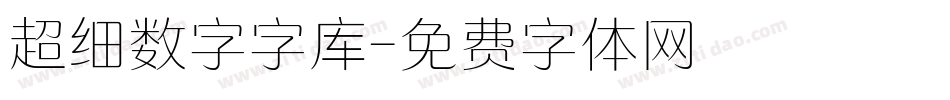 超细数字字库字体转换