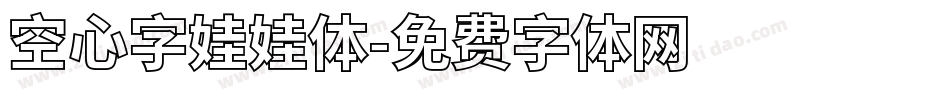 空心字娃娃体字体转换