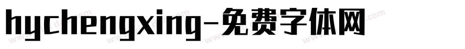 hychengxing字体转换