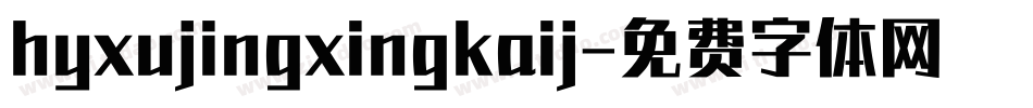 hyxujingxingkaij字体转换