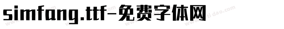 simfang.ttf字体转换