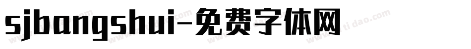 sjbangshui字体转换