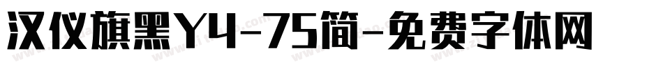 汉仪旗黑Y4-75简字体转换