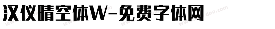 汉仪晴空体W字体转换