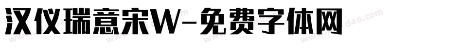 汉仪瑞意宋W字体转换