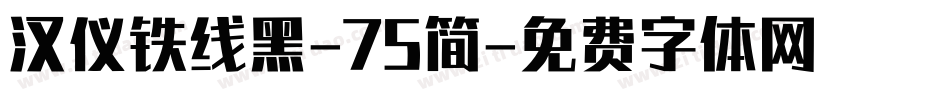 汉仪铁线黑-75简字体转换