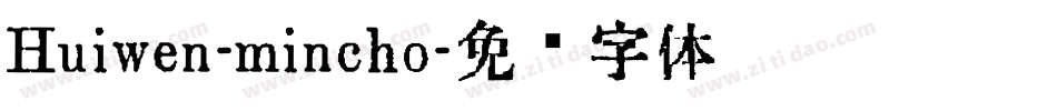 Huiwen-mincho字体转换